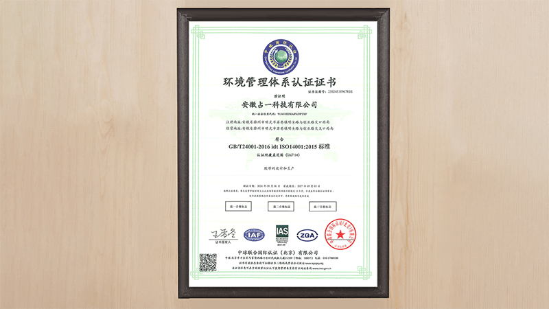 環(huán)境管理體系認證證書GB/T24001-2016